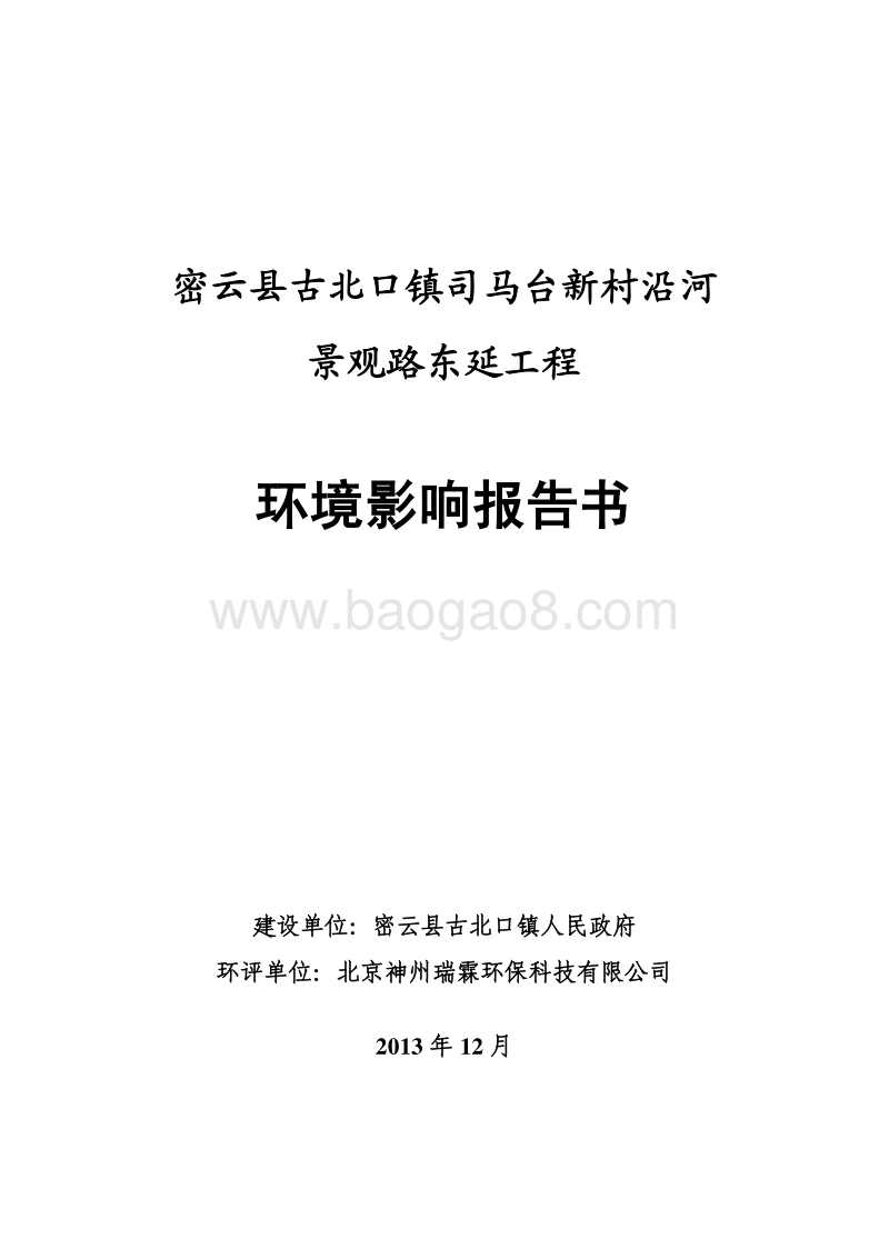 XX沿河景观路工程环境影响评价报告书.pdf_第1页