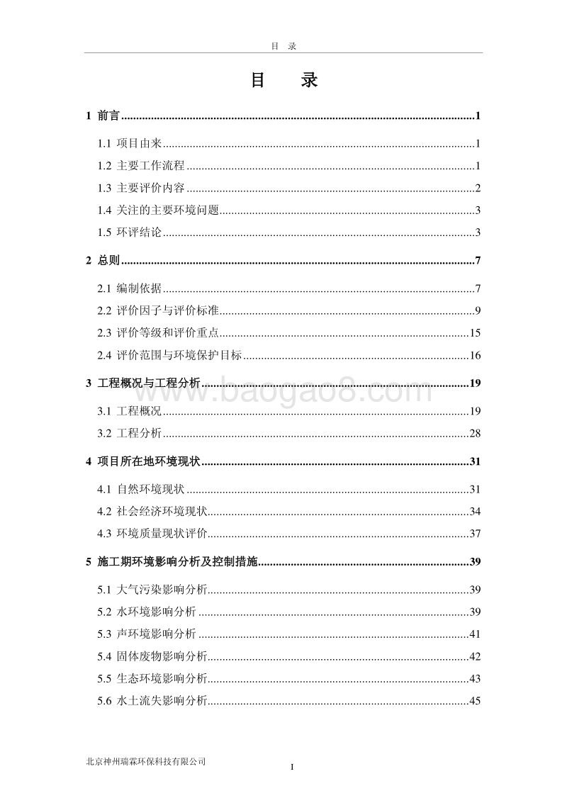 XX沿河景观路工程环境影响评价报告书.pdf_第2页