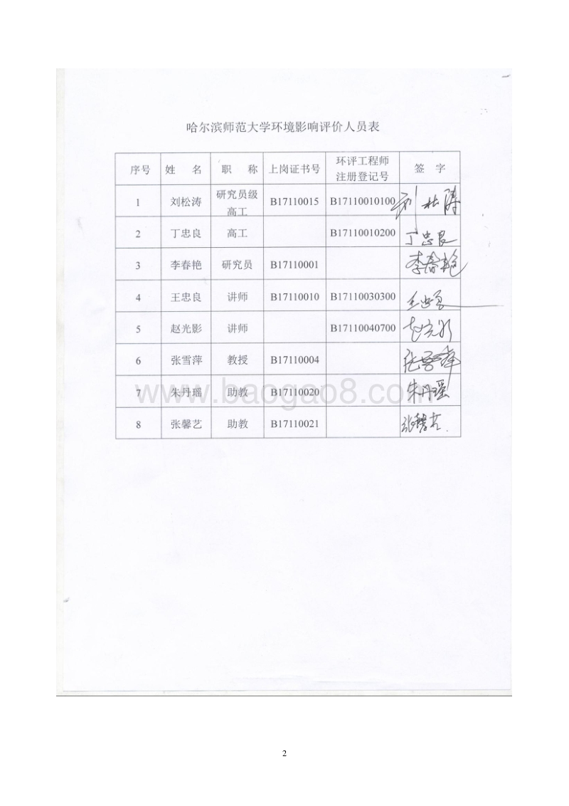 XX产业园区公共服务平台环境影响评价报告表.doc_第3页