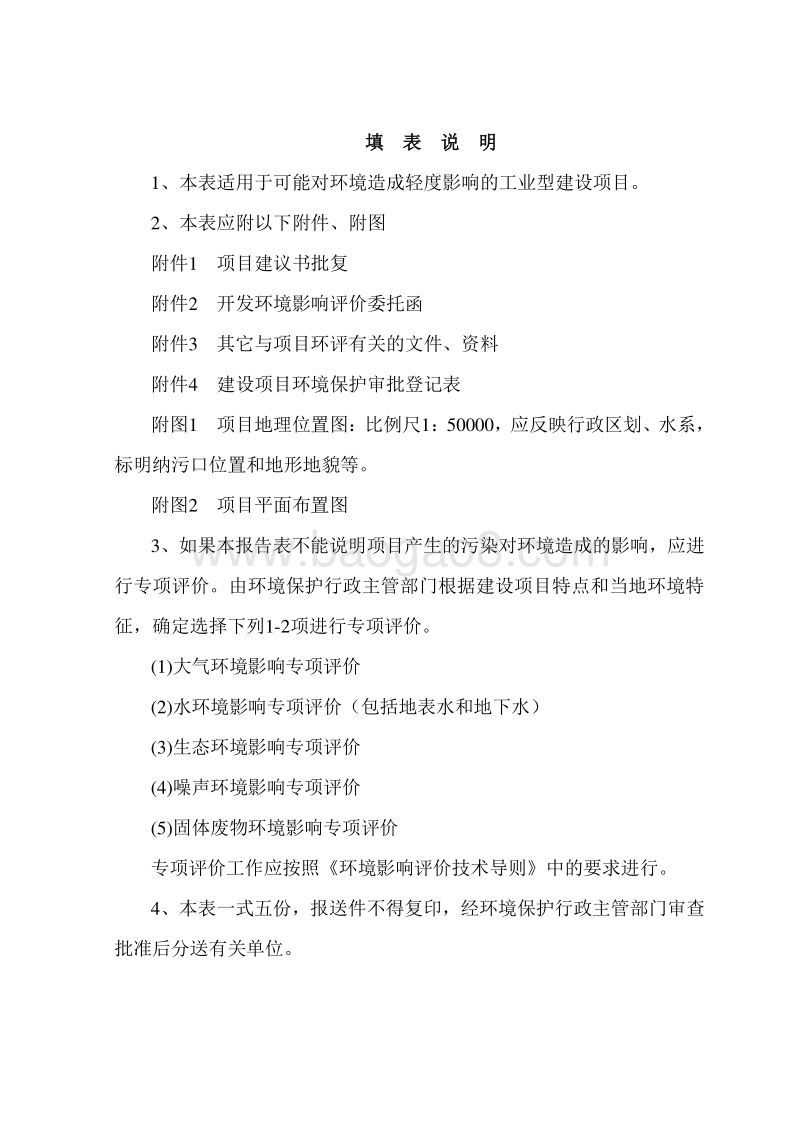 XX消毒粉分装项.环境影响评价报告表.doc_第2页