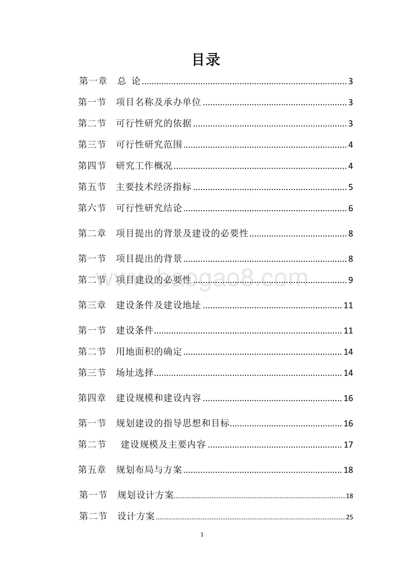 XX县XX湖休闲公园建设项目可行性研究报告.doc_第2页