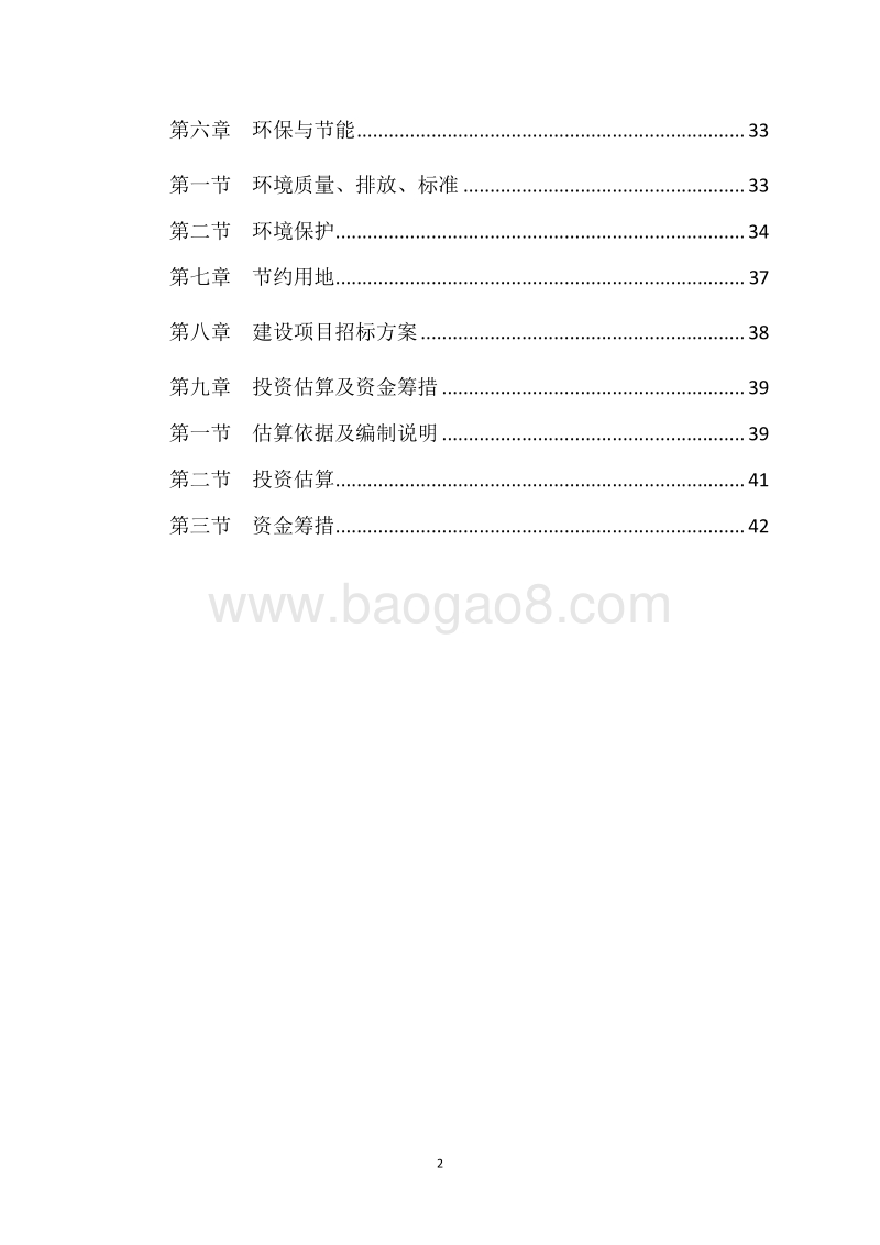 XX县XX湖休闲公园建设项目可行性研究报告.doc_第3页
