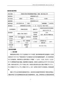 XX供热燃煤锅炉改造工程环境影响评价报告表.pdf