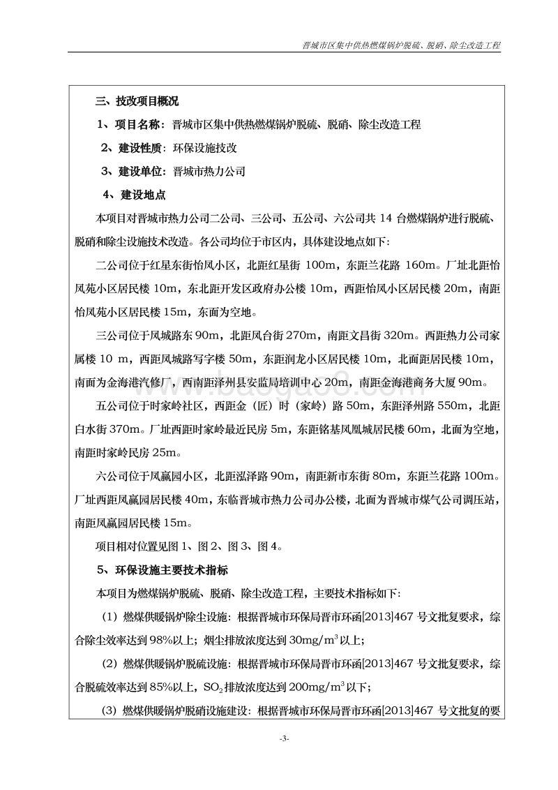 XX供热燃煤锅炉改造工程环境影响评价报告表.pdf_第3页