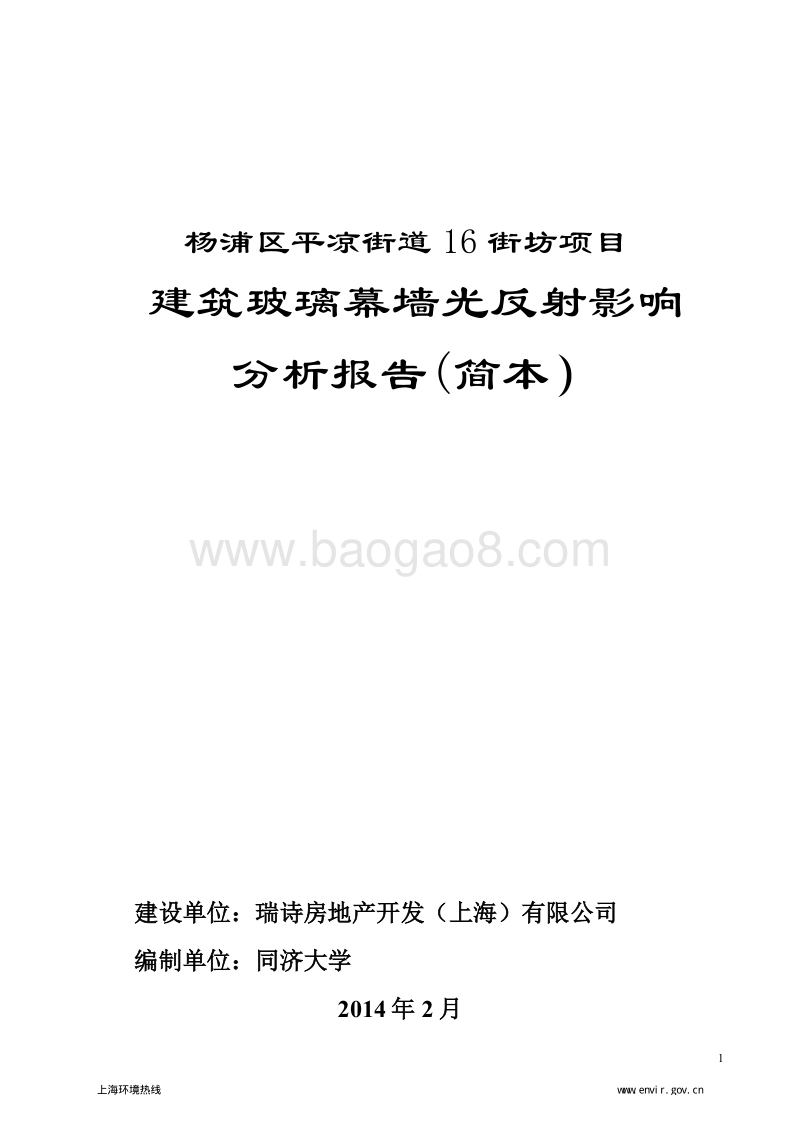 XX玻璃幕墙光反射影响技术项目环境影响评价报告表.pdf_第1页