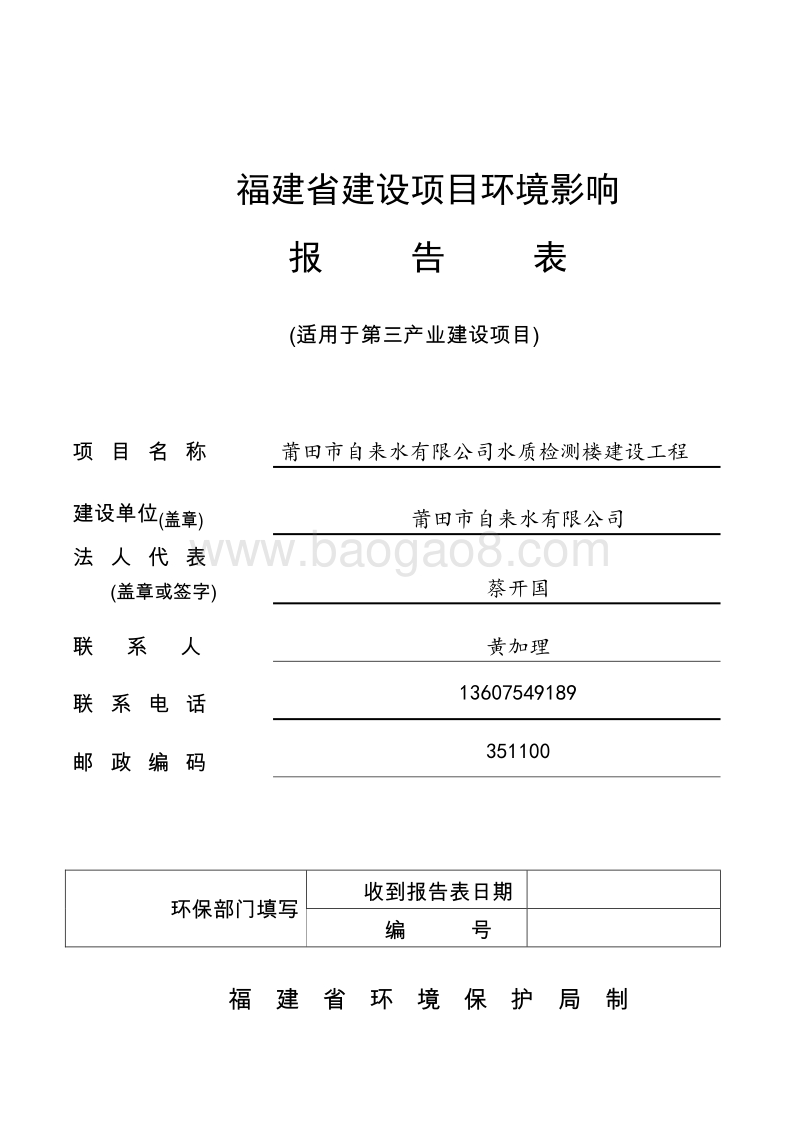 XX水质检测楼建设工程.环境影响评价报告表.pdf_第1页