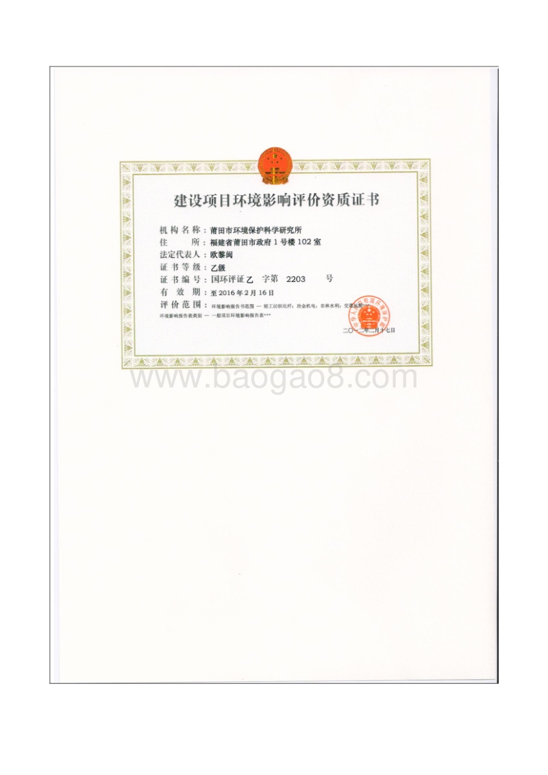 XX水质检测楼建设工程.环境影响评价报告表.pdf_第3页