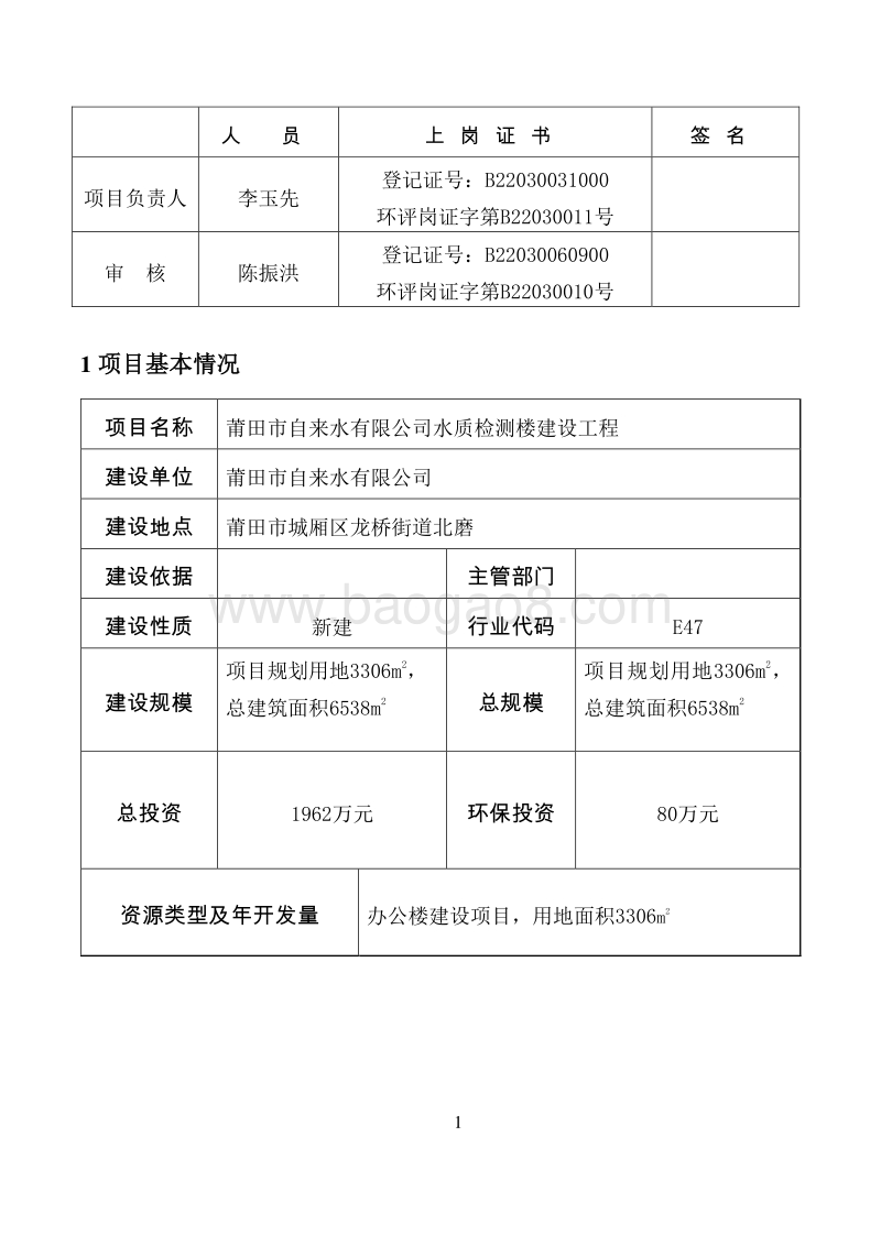 XX水质检测楼建设工程.环境影响评价报告表.pdf_第5页