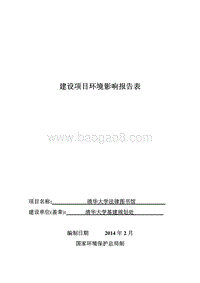 XX大学法律图书馆环境影响评价报告表.pdf