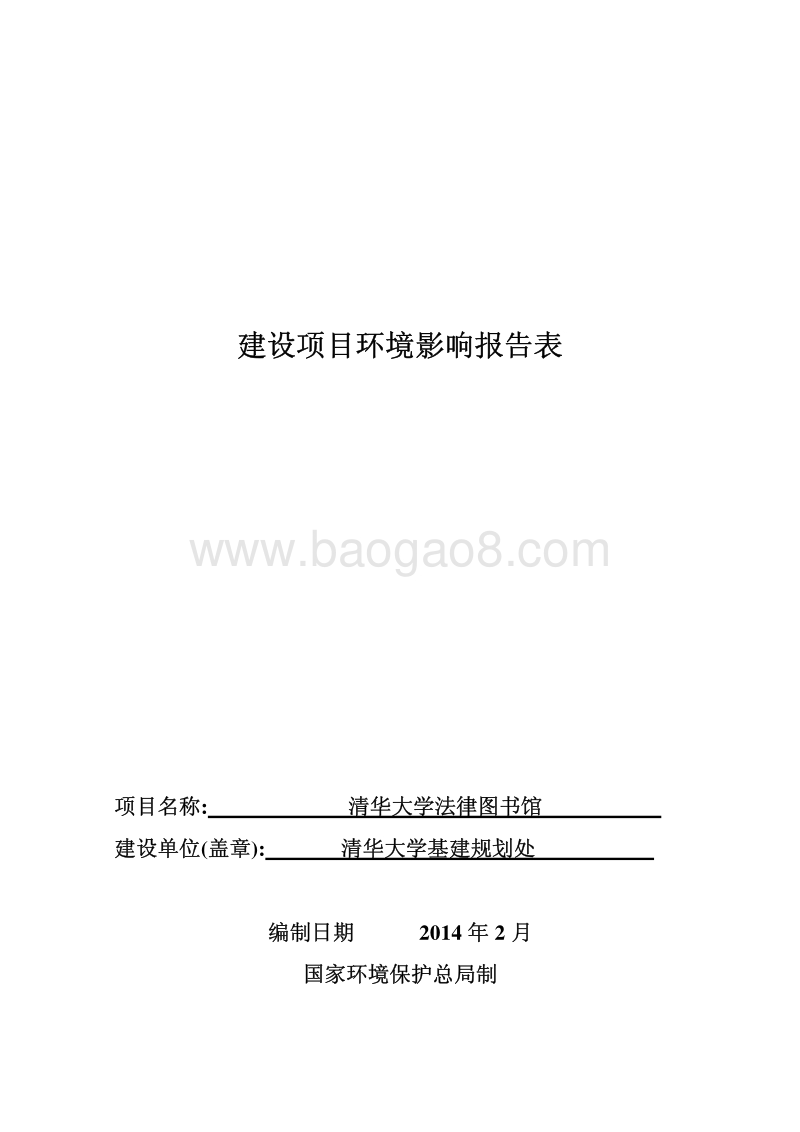 XX大学法律图书馆环境影响评价报告表.pdf_第1页