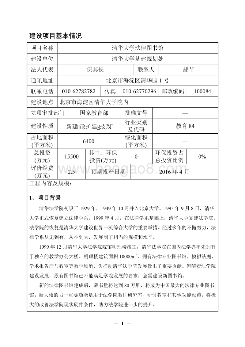 XX大学法律图书馆环境影响评价报告表.pdf_第2页