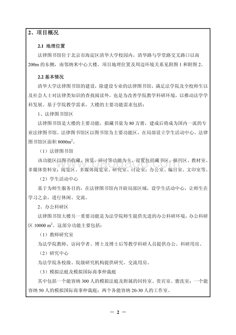 XX大学法律图书馆环境影响评价报告表.pdf_第3页