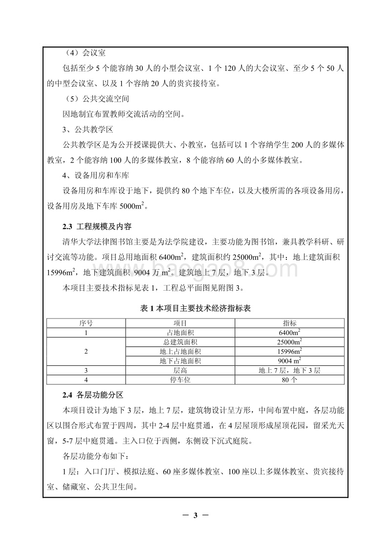XX大学法律图书馆环境影响评价报告表.pdf_第4页
