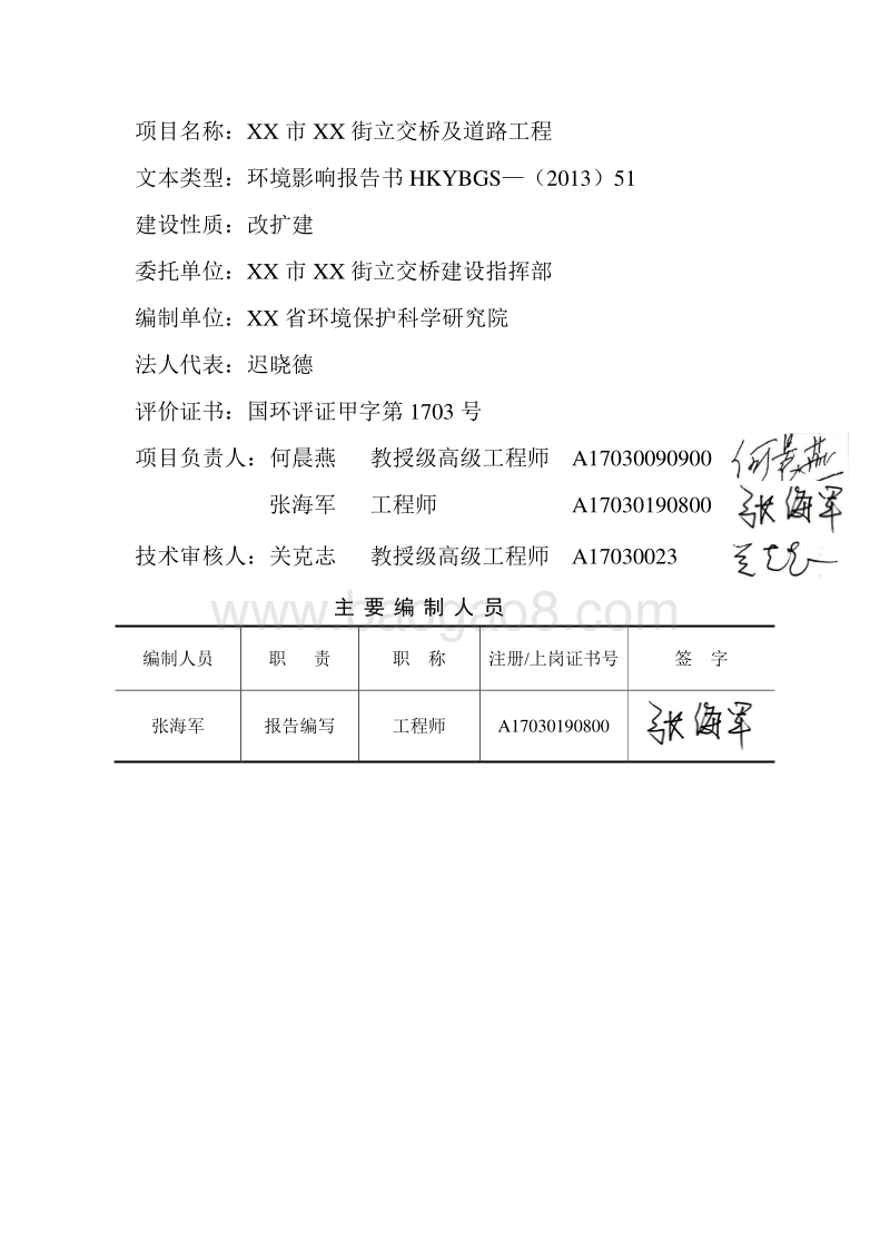 XX道路工程环境影响评价报告书.doc_第2页