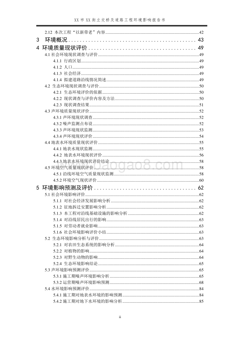 XX道路工程环境影响评价报告书.doc_第4页