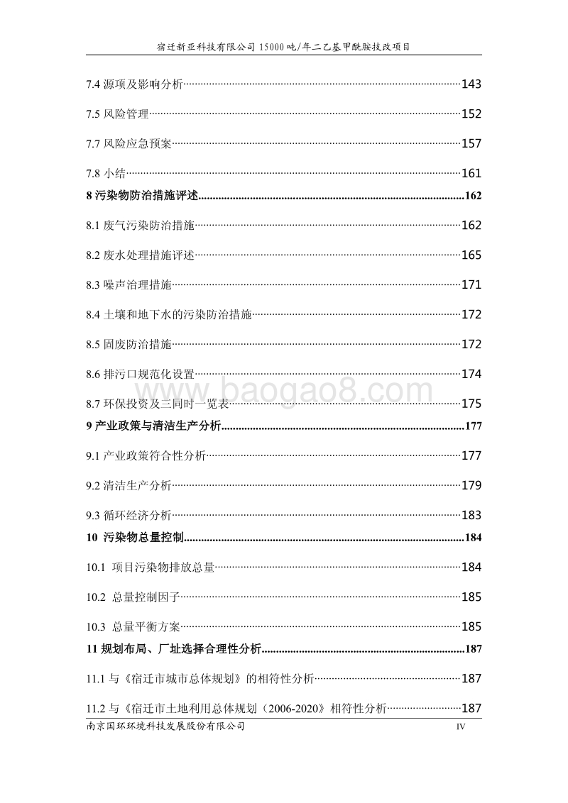 XX公司二乙基甲酰胺技改项目环境影响报告书.pdf_第4页