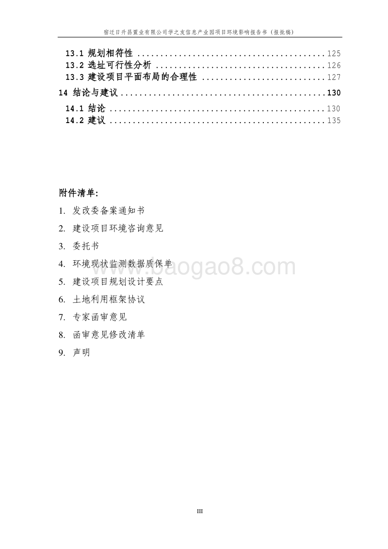 XX信息产业园项目环境影响评价报告书.pdf_第3页