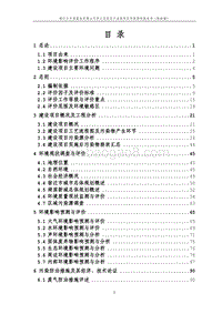 XX信息产业园项目环境影响评价报告书.pdf