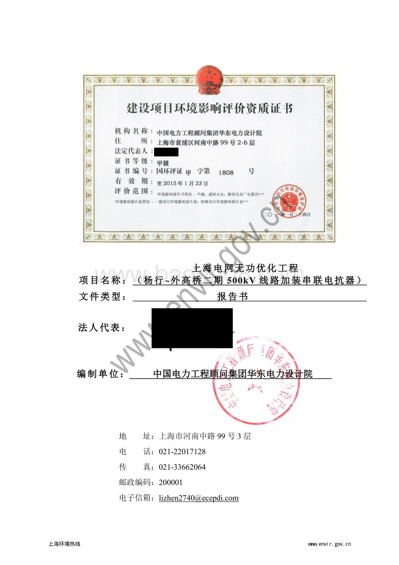 XX电网工程环境影响评价报告书 - 副本.pdf_第3页