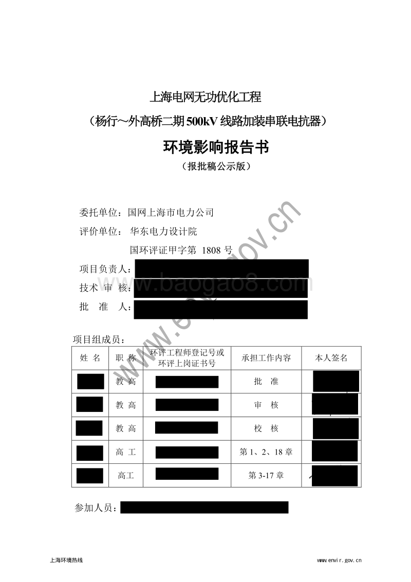 XX电网工程环境影响评价报告书 - 副本.pdf_第4页
