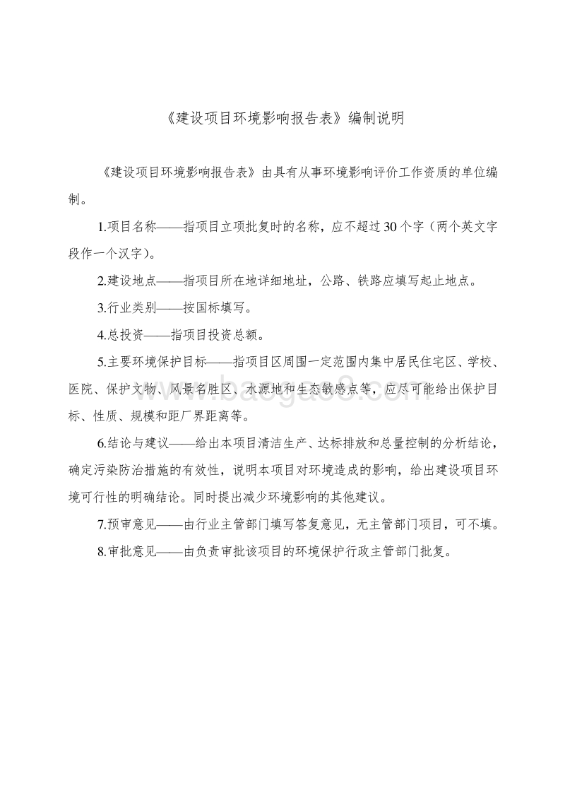 XX温泉环境影响评价报告表.doc_第2页