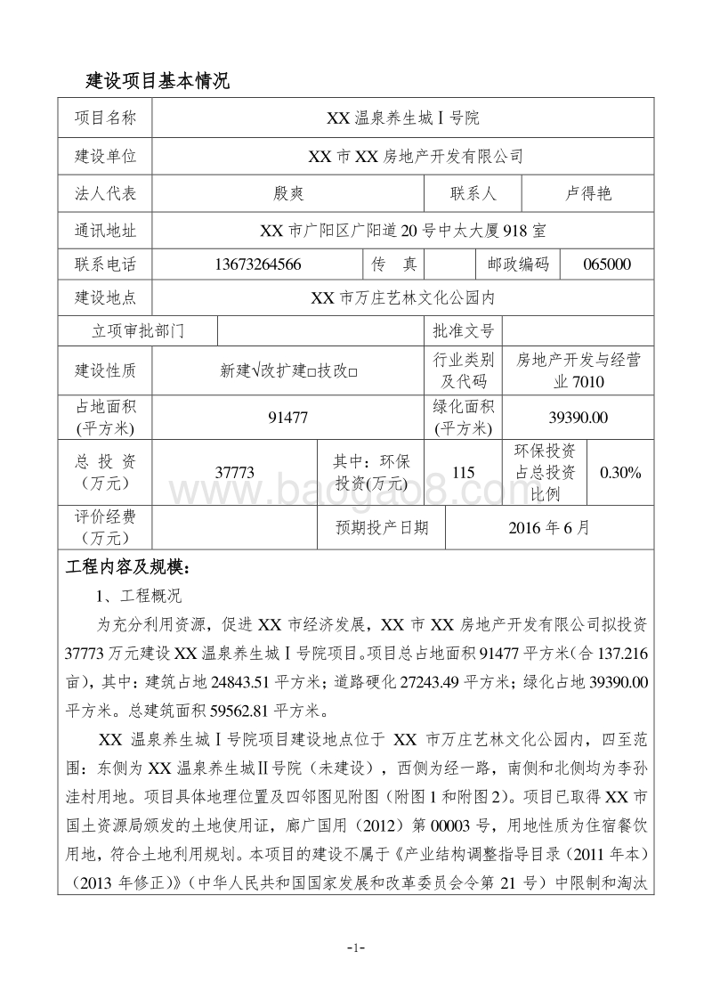 XX温泉环境影响评价报告表.doc_第3页