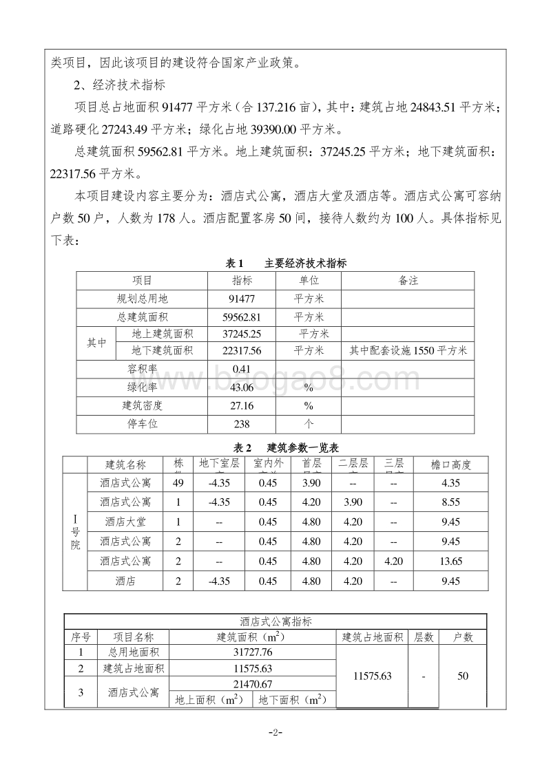 XX温泉环境影响评价报告表.doc_第4页