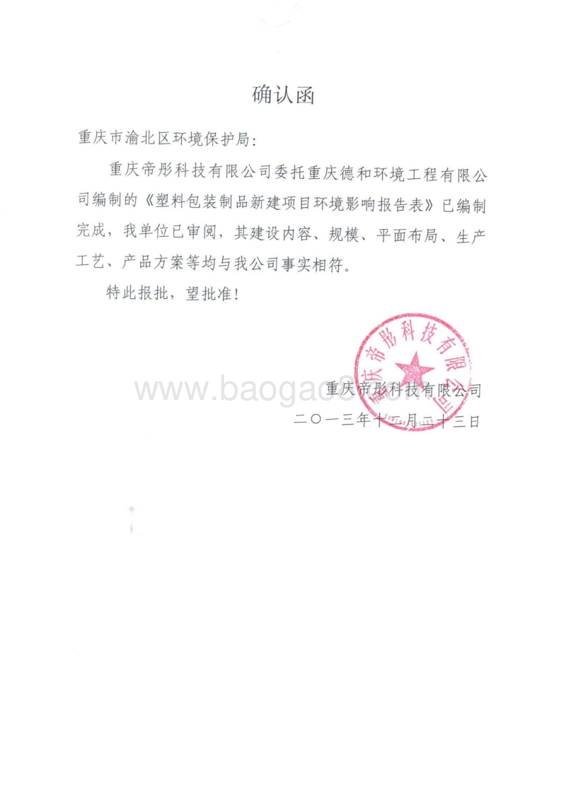 XX塑料包装制品新建设项目环境影响评价报告表.pdf_第2页