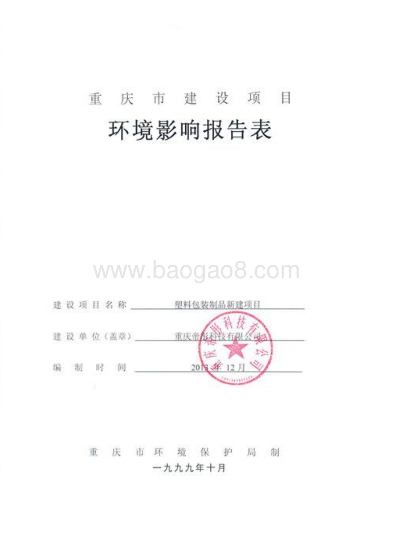 XX塑料包装制品新建设项目环境影响评价报告表.pdf_第3页