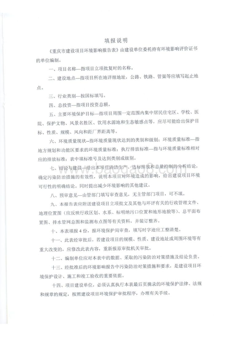 XX塑料包装制品新建设项目环境影响评价报告表.pdf_第4页