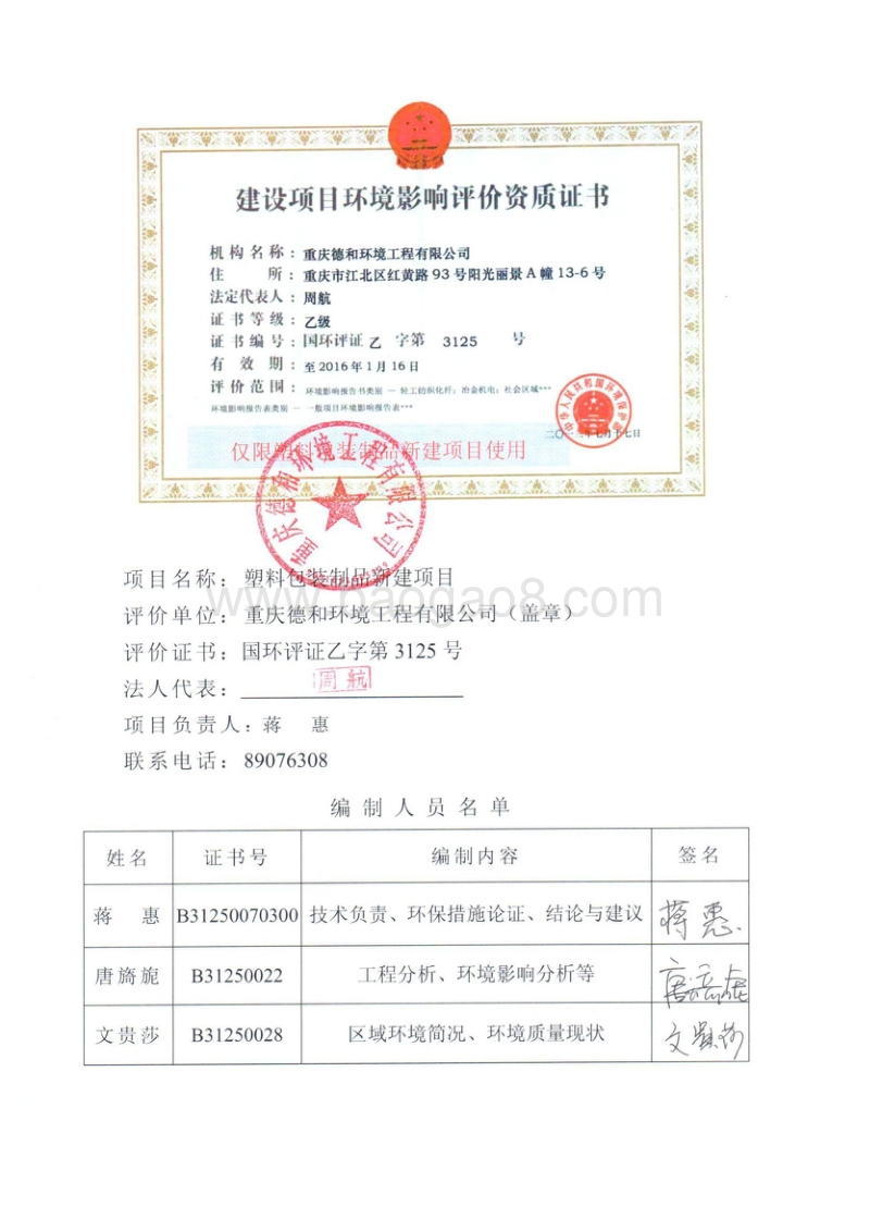 XX塑料包装制品新建设项目环境影响评价报告表.pdf_第5页