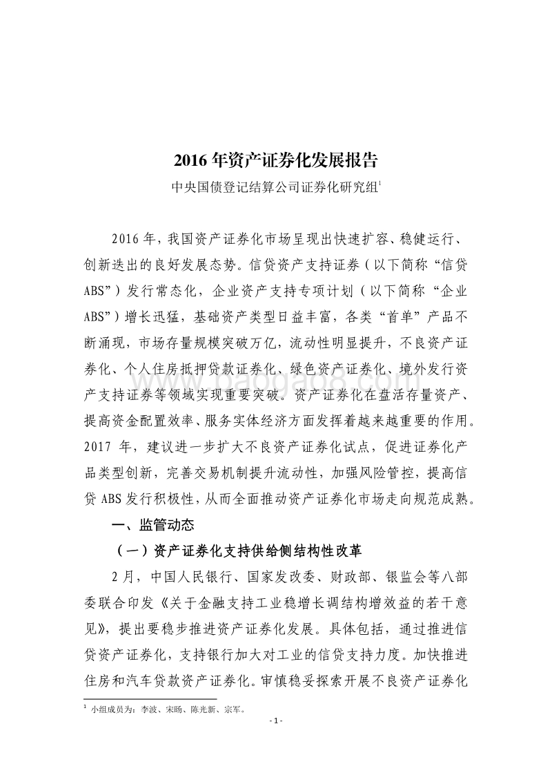 2016年资产证券化发展报告.pdf_第2页