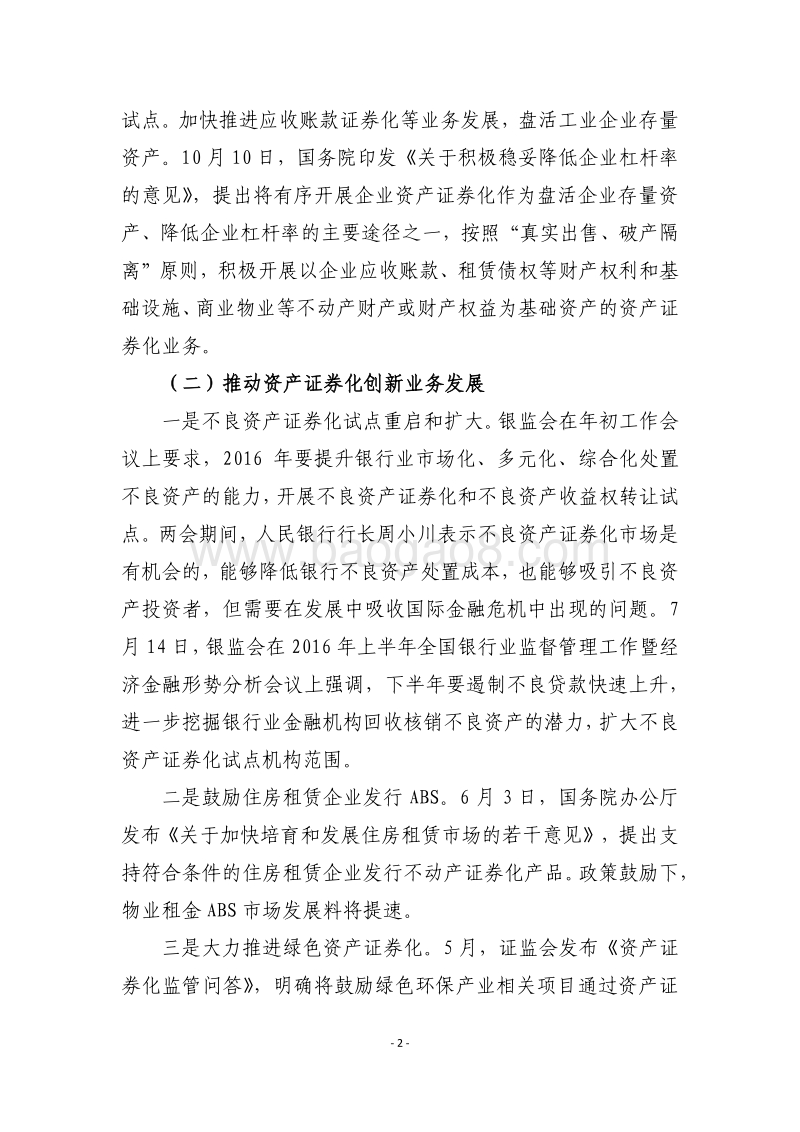 2016年资产证券化发展报告.pdf_第3页