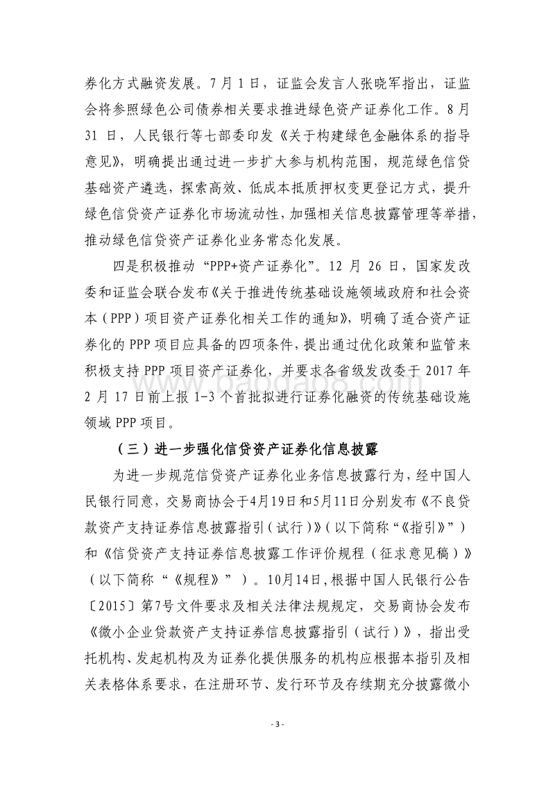 2016年资产证券化发展报告.pdf_第4页