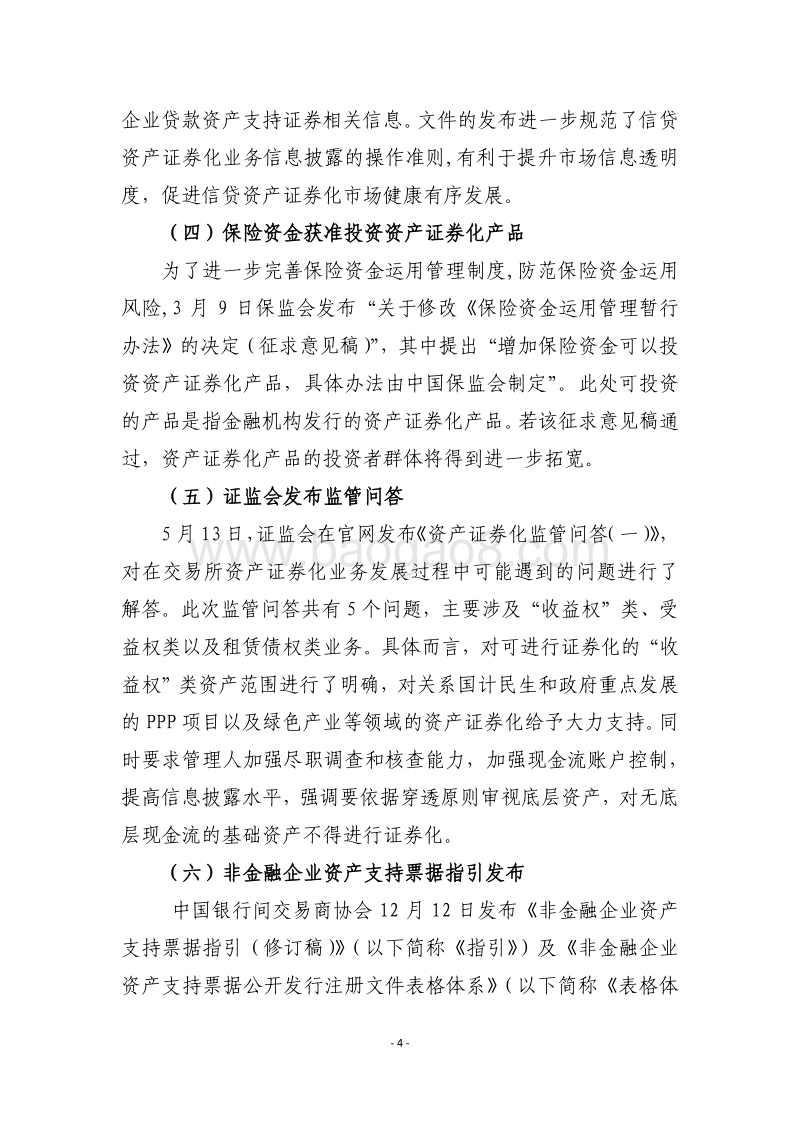 2016年资产证券化发展报告.pdf_第5页