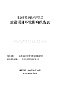 XX印刷公司搬迁项目环境影响评价报告表.pdf