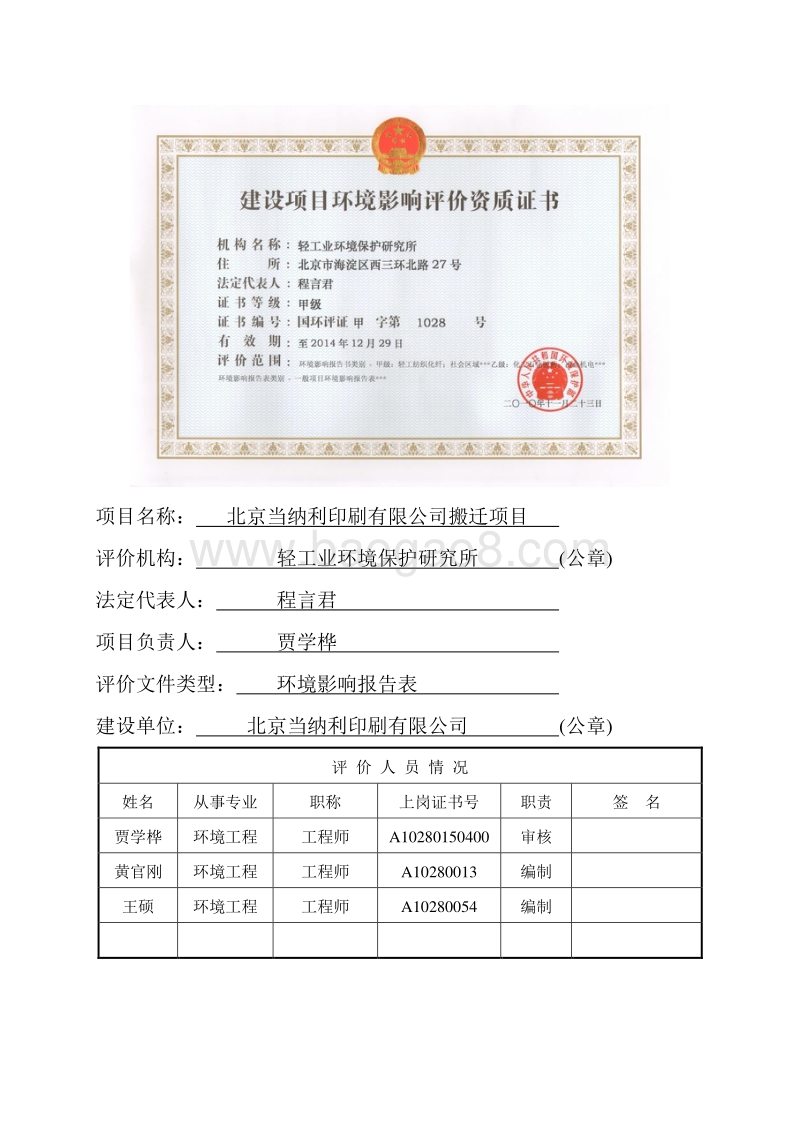 XX印刷公司搬迁项目环境影响评价报告表.pdf_第2页