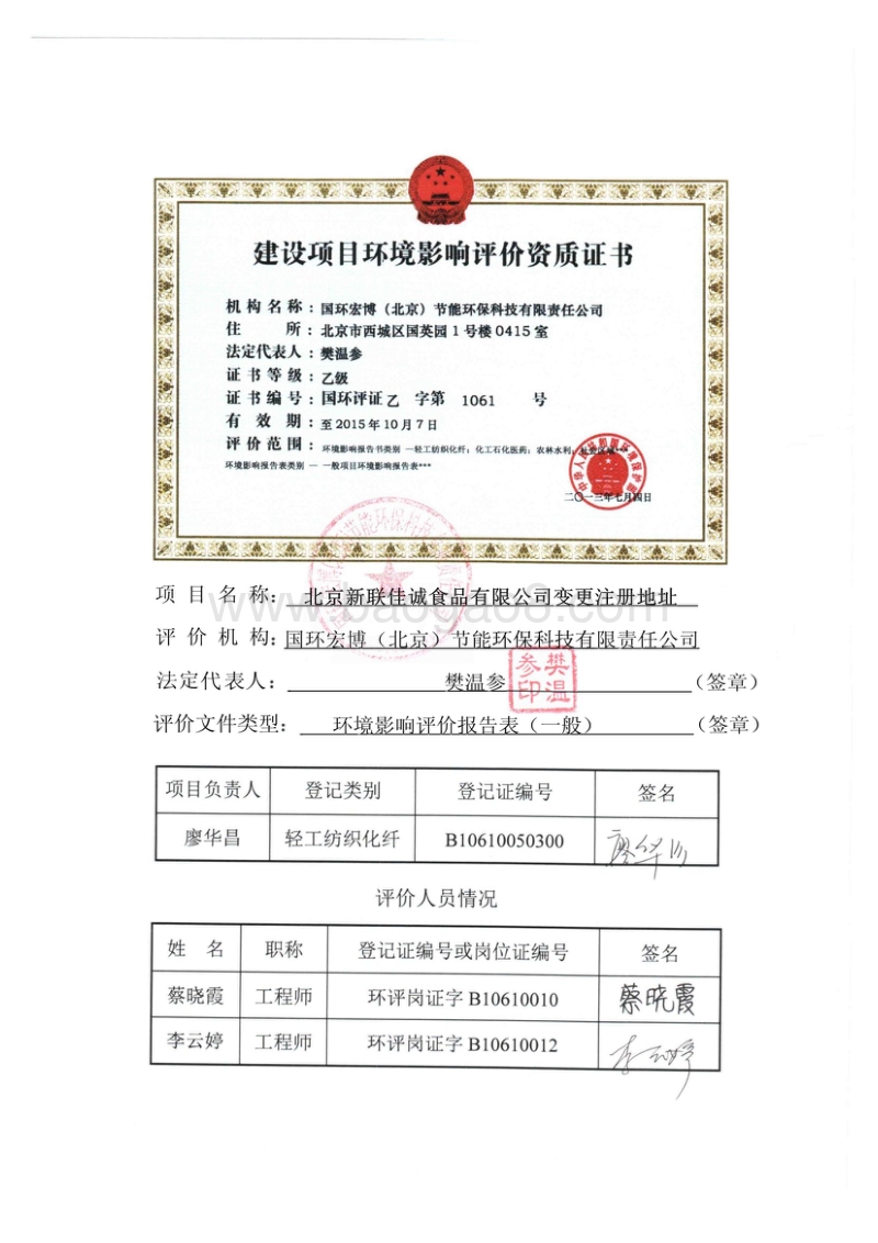 XX食品有限公司变更注册地址环境影响评价报告表.pdf_第2页
