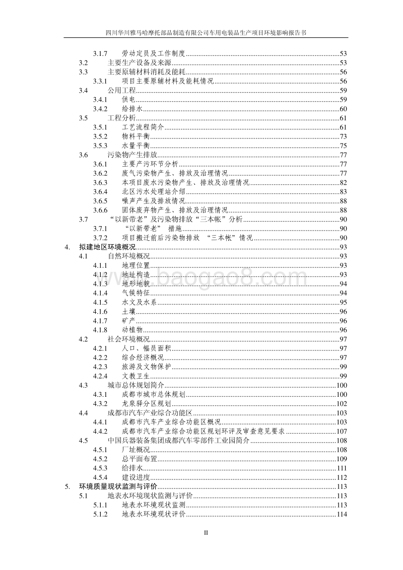 XX车用电装品生产项目环境影响评价报告书.pdf_第3页
