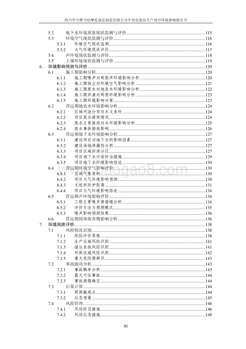 XX车用电装品生产项目环境影响评价报告书.pdf_第4页