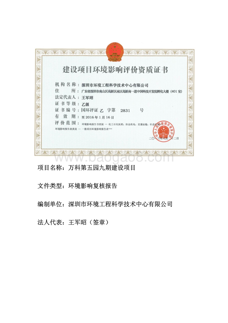 XX工地建设项目环境影响评价报告书.pdf_第3页