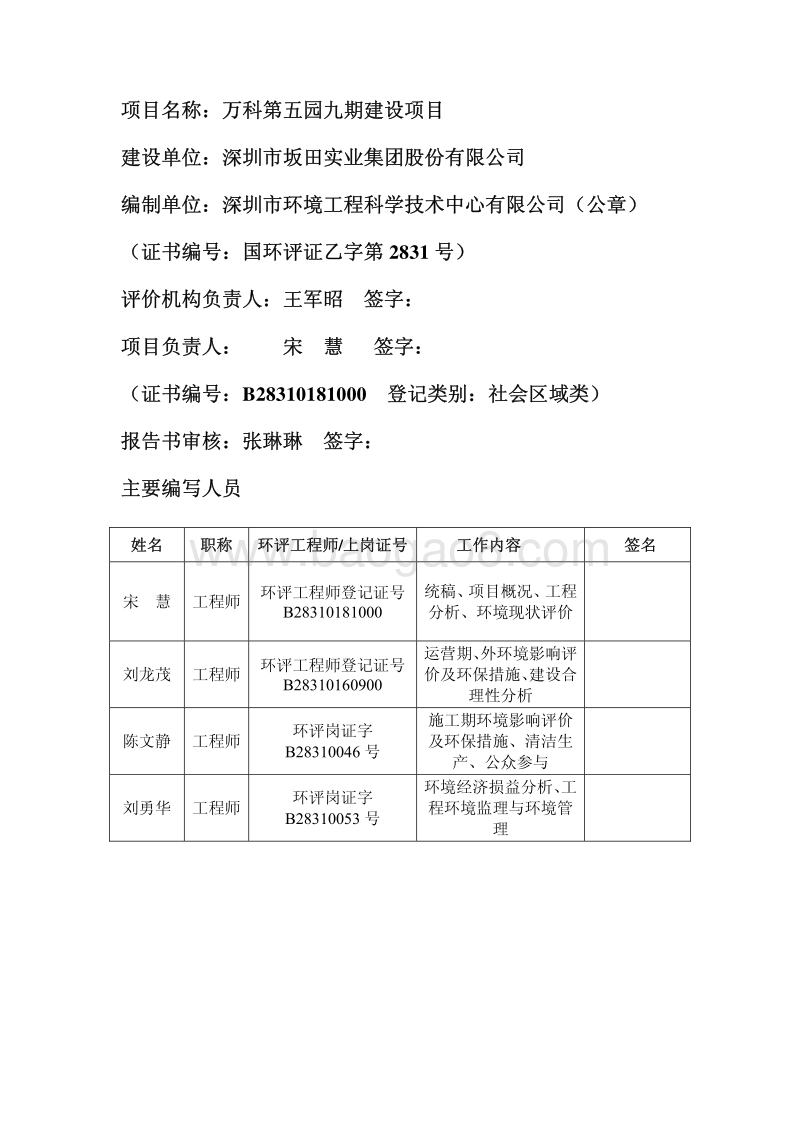 XX工地建设项目环境影响评价报告书.pdf_第5页