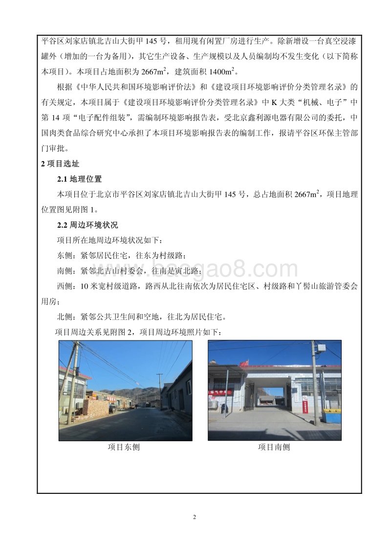 XX市XX电器有限公司迁址项目环境影响评价报告表.pdf_第3页