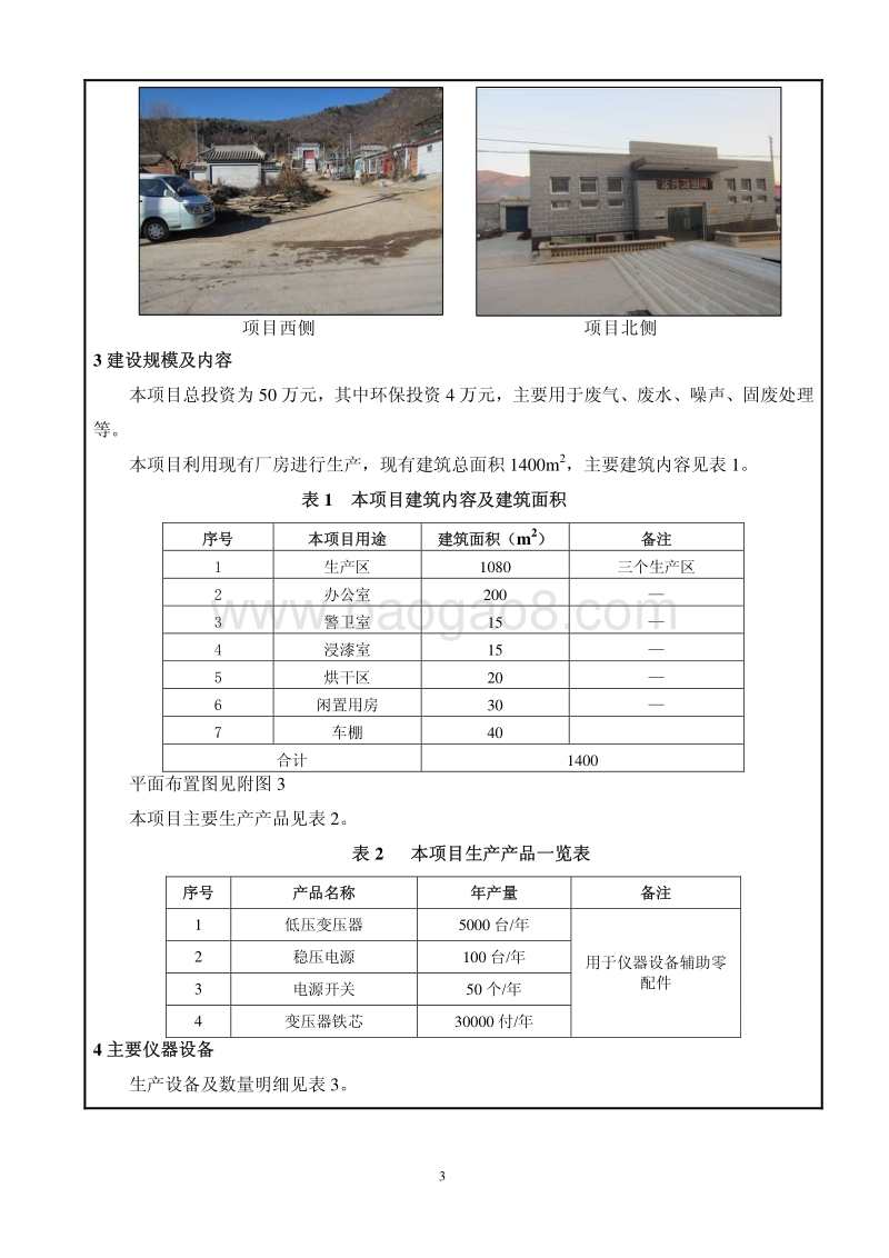 XX市XX电器有限公司迁址项目环境影响评价报告表.pdf_第4页