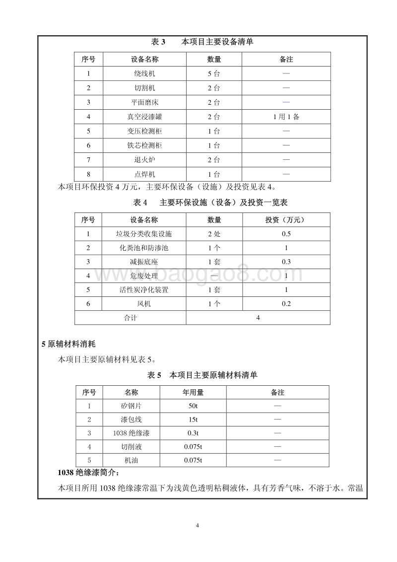 XX市XX电器有限公司迁址项目环境影响评价报告表.pdf_第5页