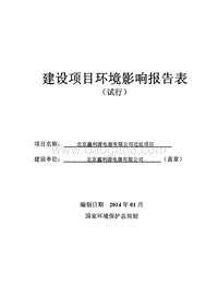 XX市XX电器有限公司迁址项目环境影响评价报告表.pdf