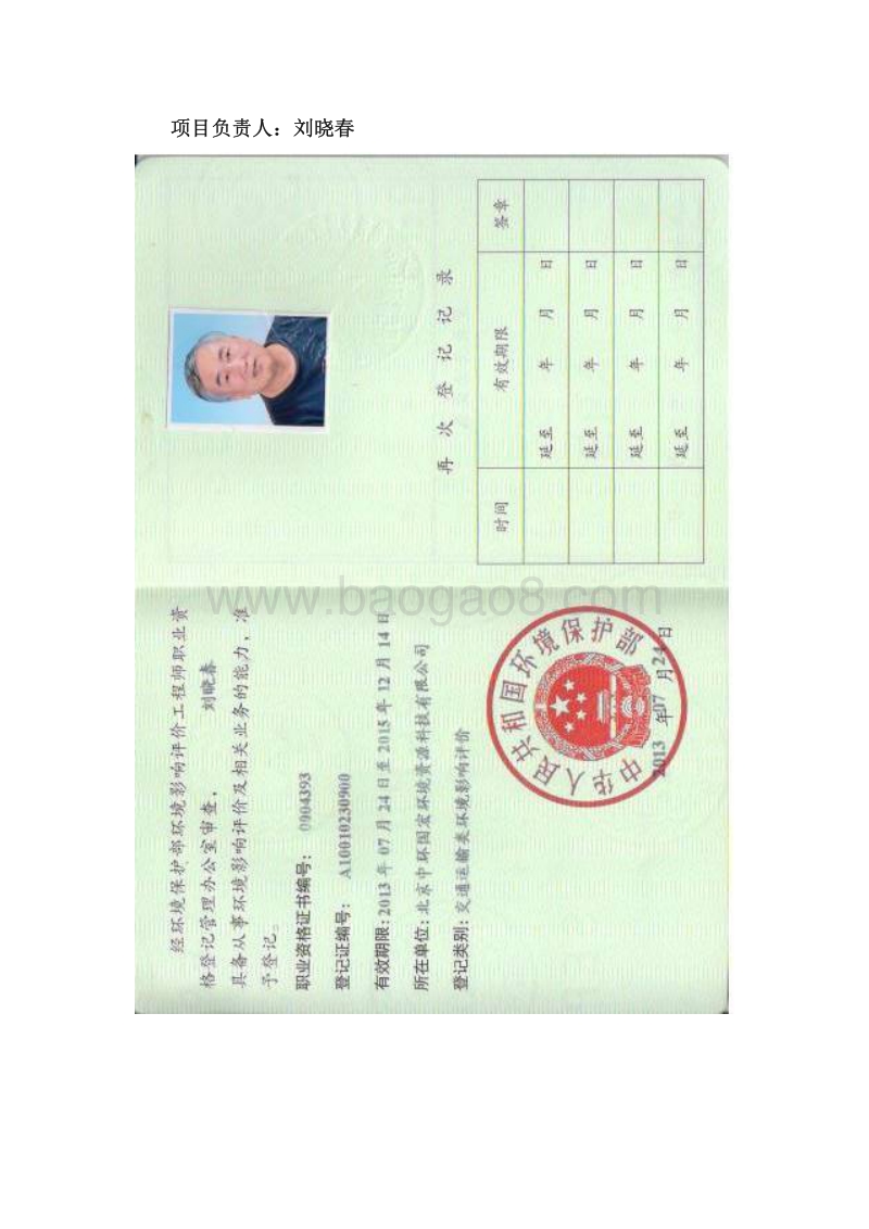 XX民用机场工程环境影响报告书.pdf_第2页