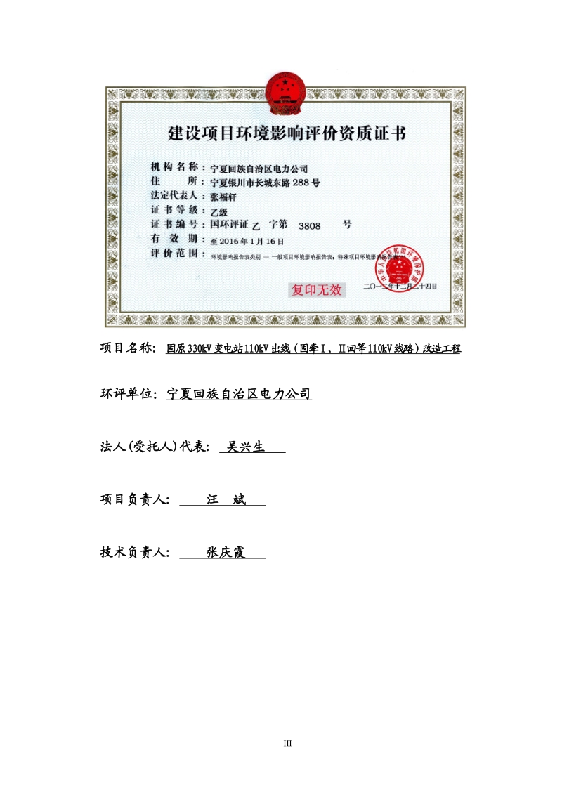 XX变电站线路改造工程环境影响评价报告表.pdf_第3页