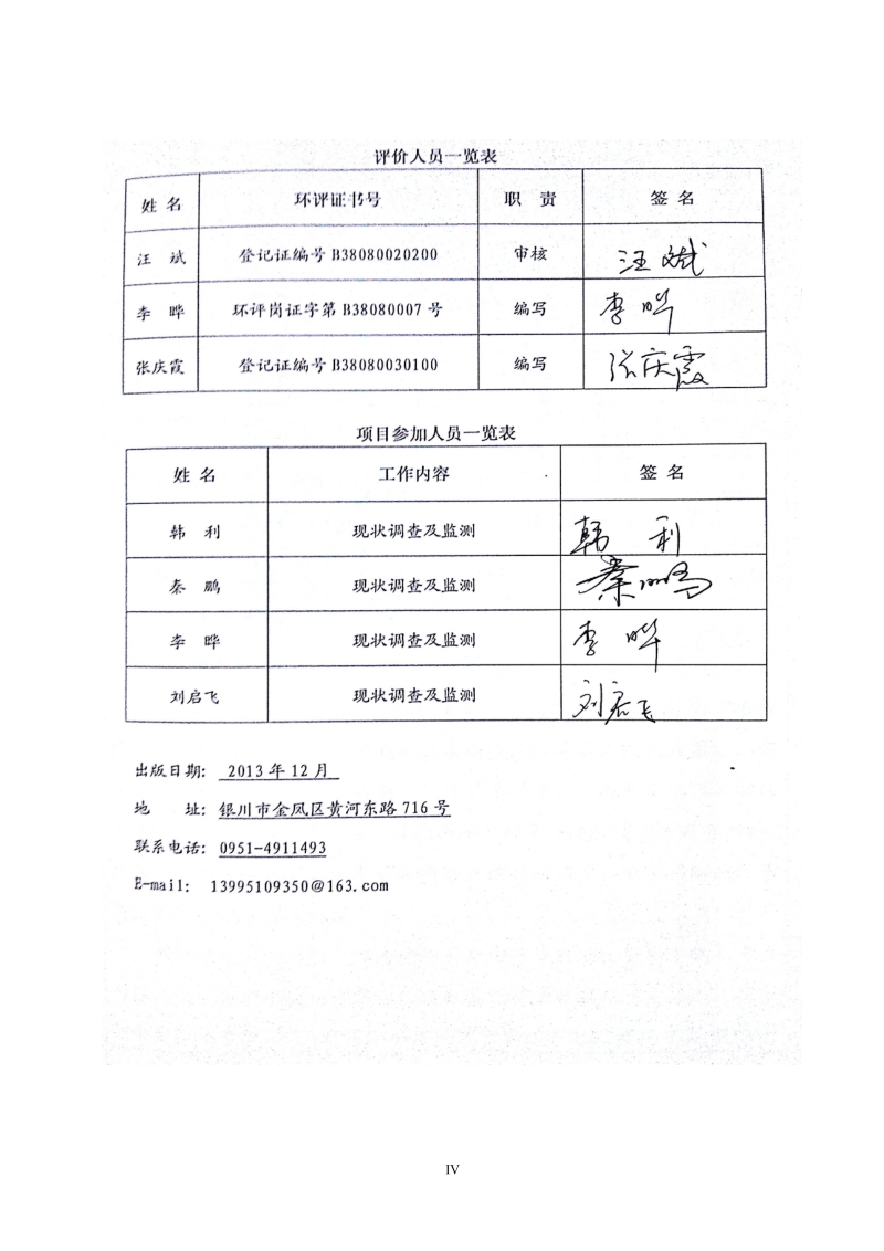 XX变电站线路改造工程环境影响评价报告表.pdf_第4页