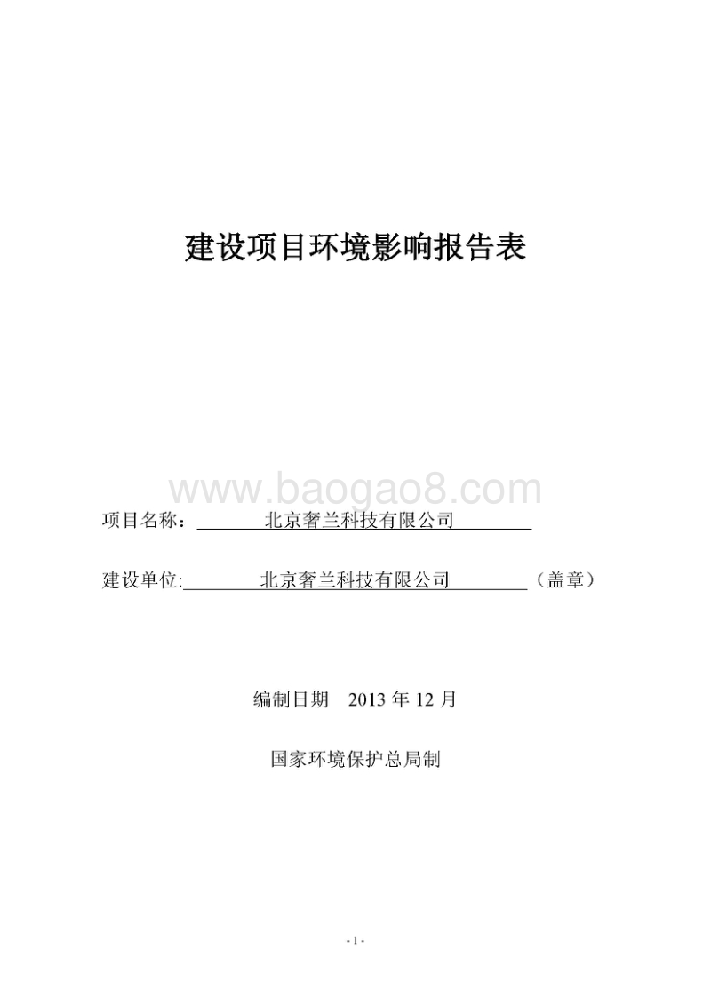 XX公司led组装环境影响报告表.pdf_第1页